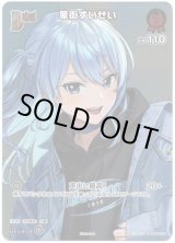 画像: 【プロモ】星街すいせい(illust:オットン)