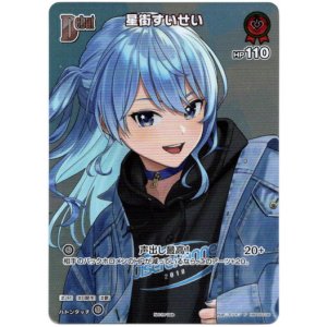 画像: 【プロモ】星街すいせい(illust:オットン)