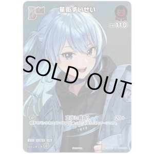 画像: 【プロモ】星街すいせい(illust:オットン)