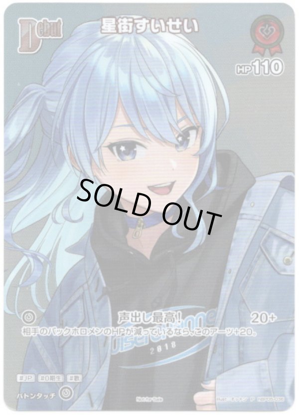 画像1: 【プロモ】星街すいせい(illust:オットン) (1)