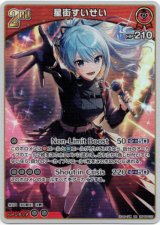 画像: 星街すいせい