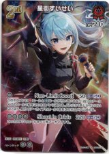 画像: 【SR】星街すいせい