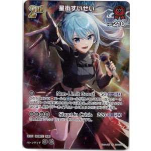 画像: 【SR】星街すいせい