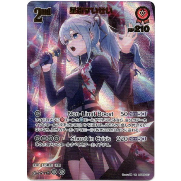 画像1: ※傷有り品（返品交換対象外）【UR】星街すいせい (1)