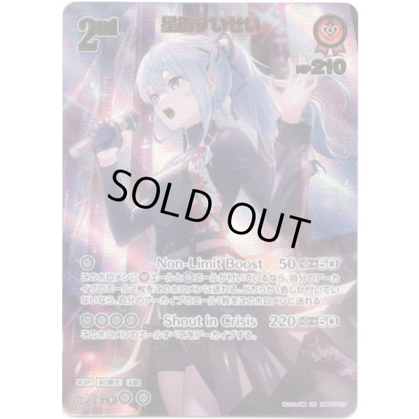 画像1: ※傷有り品（返品交換対象外）【UR】星街すいせい (1)