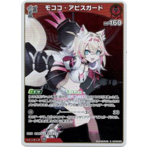 画像: モココ・アビスガード