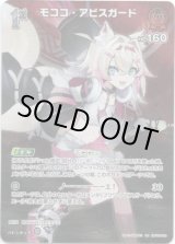 画像: 【SR】モココ・アビスガード
