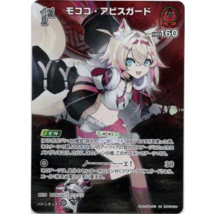 画像: 【SR】モココ・アビスガード