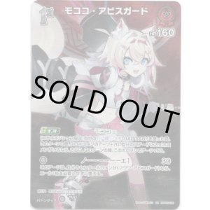 画像: 【SR】モココ・アビスガード