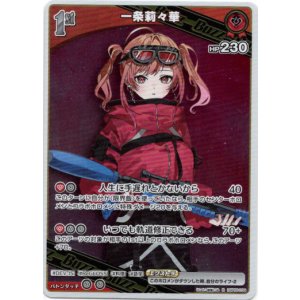 画像: 一条莉々華