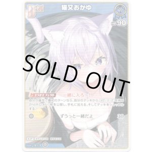 画像: 猫又おかゆ