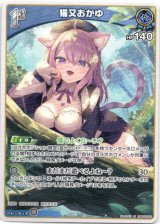 画像: 猫又おかゆ