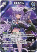 画像: 【SR】猫又おかゆ(illust:神岡ちろる)