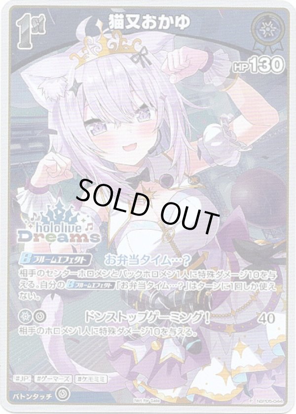画像1: 【hololiveDreamsプロモ】猫又おかゆ (1)