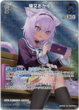 画像: 【SR】猫又おかゆ