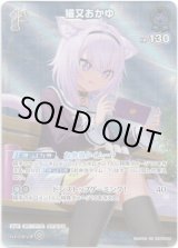 画像: 【SR】猫又おかゆ