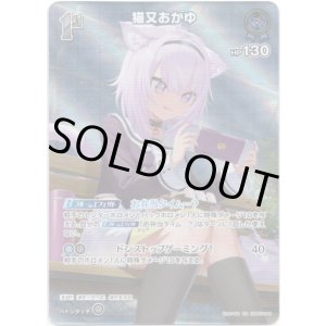 画像: 【SR】猫又おかゆ