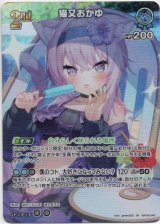 画像: 【SR】猫又おかゆ(EB01)