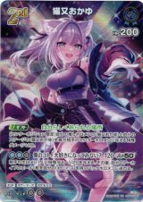 画像: 【SR】猫又おかゆ