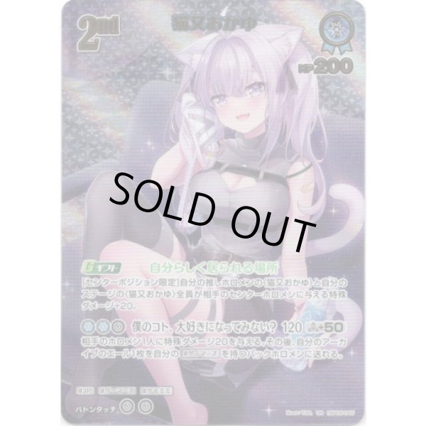 画像1: ※傷有り品（返品交換対象外）【UR】猫又おかゆ (1)