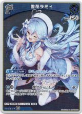 画像: 雪花ラミィ