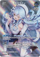 画像: 【SR】雪花ラミィ