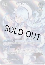 画像: 【SR】雪花ラミィ