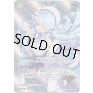 画像: 【SR】雪花ラミィ