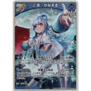 画像: こぼ・かなえる