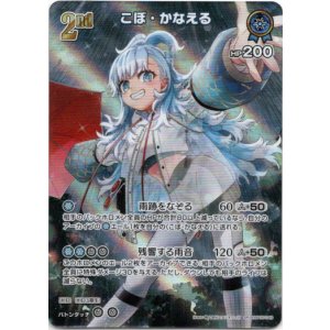 画像: 【SR】こぼ・かなえる