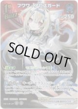 画像: 【SR】フワワ・アビスガード