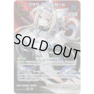 画像: 【SR】フワワ・アビスガード