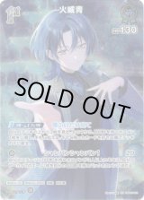 画像: 【SR】火威青