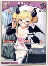 画像: 癒月ちょこ