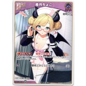 画像: 癒月ちょこ