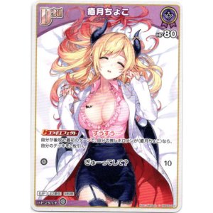 画像: 癒月ちょこ