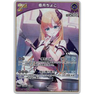 画像: 癒月ちょこ