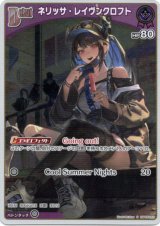 画像: 【S】ネリッサ・レイヴンクロフト