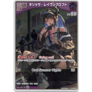 画像: 【S】ネリッサ・レイヴンクロフト