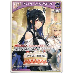 画像: ネリッサ・レイヴンクロフト