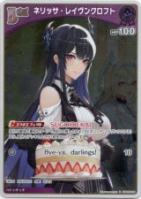 画像: 【S】ネリッサ・レイヴンクロフト