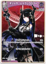 画像: ネリッサ・レイヴンクロフト