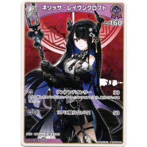 画像: ネリッサ・レイヴンクロフト