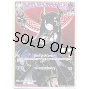 画像: ネリッサ・レイヴンクロフト