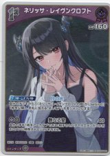 画像: ネリッサ・レイヴンクロフト(EB01)