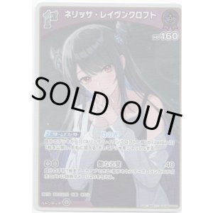 画像: ネリッサ・レイヴンクロフト(EB01)