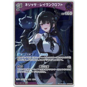 画像: ネリッサ・レイヴンクロフト