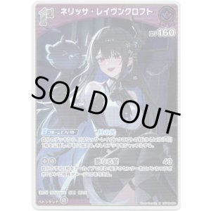 画像: ネリッサ・レイヴンクロフト