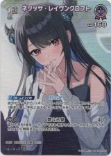 画像: 【SR】ネリッサ・レイヴンクロフト(EB01)
