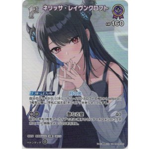 画像: 【SR】ネリッサ・レイヴンクロフト(EB01)(illust:時坂まこと)